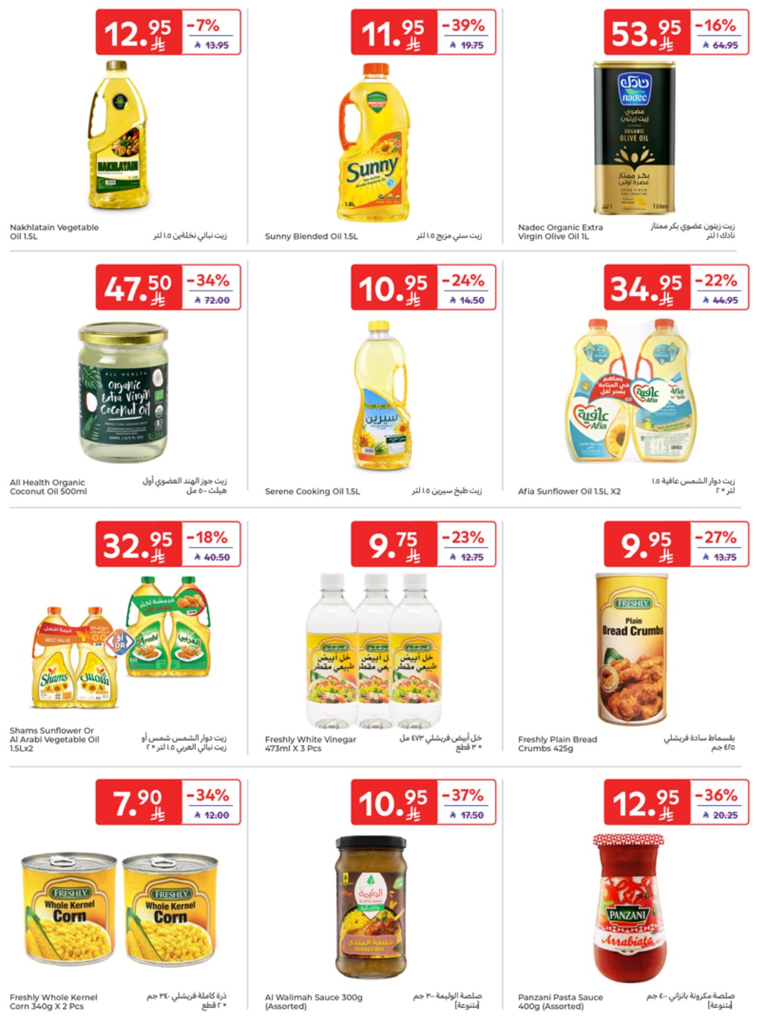 carrefour-saudi offers from 1may to 5may 2025 عروض كارفور السعودية من 1 مايو حتى 5 مايو 2025 صفحة رقم 30